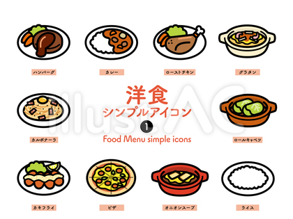 シンプルアイコン 洋食1 カラー174