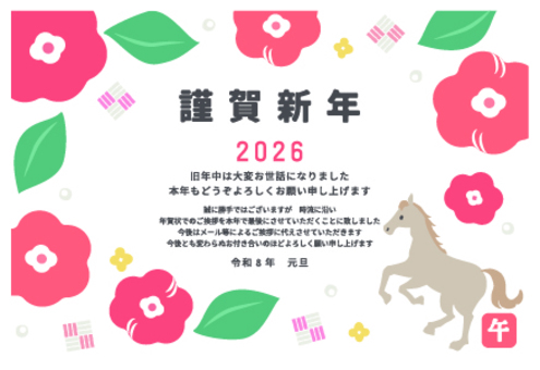 年賀状イラスト2026_椿_年賀状じまい 年賀状じまい,年賀状,午年,2026年,正月,和風,年賀,午,イラスト,馬のイラスト素材