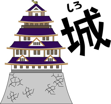 城　 城,日本,観光地,歴史,デフォルメ,イメージ,文字,線画のイラスト素材