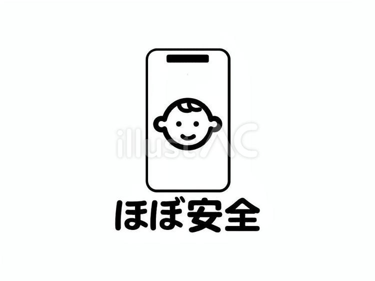 ▲熱中症　ほぼ安全　スマホ　クロ 熱中症,予防,スマホのイラスト素材