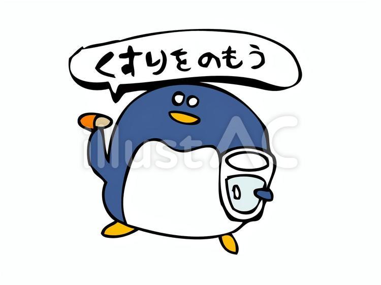 くすりをのもうペンギン ペンギン,薬,医療のイラスト素材
