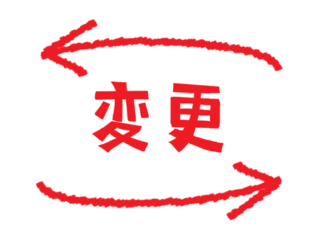 変更 変更,矢印,文字絵,お知らせ用,宣伝用,pop調,手描き,挿絵,ワンポイント,素材のイラスト素材