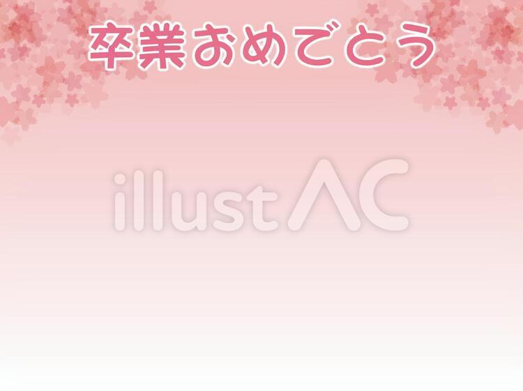 卒業おめでとう 卒業,おめでとう,学校のイラスト素材