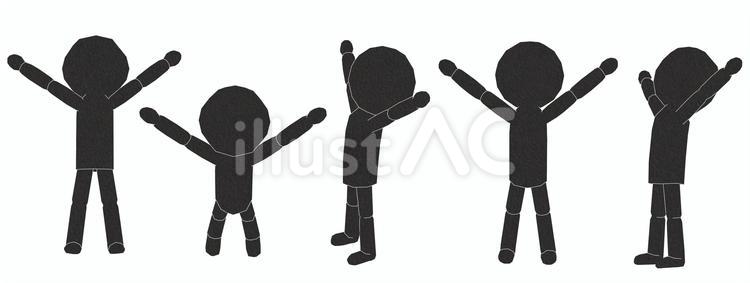 棒人間　ペパクラ風　両手（両足）を広げる 喜ぶ,嬉しい,快適のイラスト素材