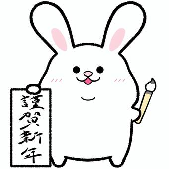 書初めうさぎ