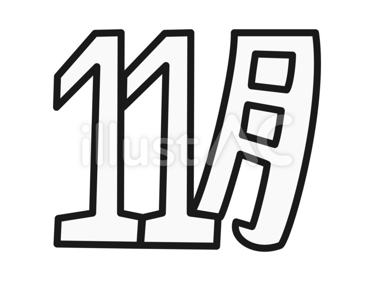 11月 11月,月,シンプルのイラスト素材