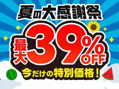 夏セールのバナー　テンプレート③ 夏,セール,サマーセール,大感謝祭,バナー,ひまわり,7月,8月,スイカ,夏得のイラスト素材