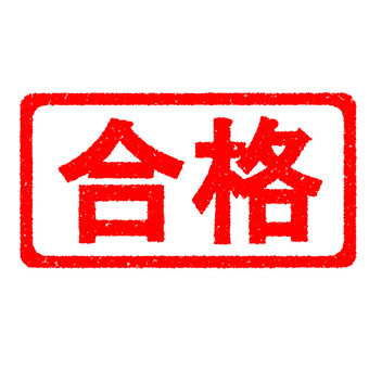 ハンコ　合格 合格,スタンプ,はんこ,かすれ,印,マーク,アイコン,目印,朱印,赤のイラスト素材
