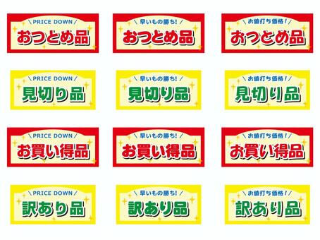 おつとめ品・見切り品POP2 おつとめ品,見切り品,お買い得品,訳あり品,値下げ,早い者勝ち,お値打ち,価格,シール,ステッカーのイラスト素材