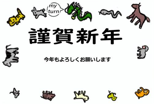 十二支の年賀状（辰） 辰,賀詞,文字,ハガキ,はがき,日本語,2024,令和６年,たつ,タツのイラスト素材