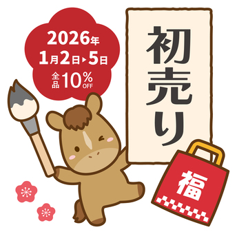 可愛い馬と福袋と書初め、正月のチラシ素材 馬,福袋,午,正月,初売り,お正月,書初め,初売りセール,福袋セール,かわいい馬のイラスト素材