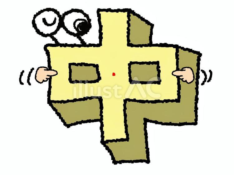 中　漢字 中,文字絵,立体のイラスト素材