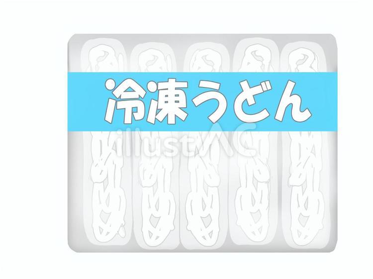 冷凍うどん 冷凍うどん,ゆでうどん,冷凍食品のイラスト素材