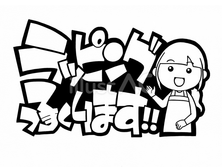 販促用popラッピング承りますの線画 pop,販促,線画のイラスト素材