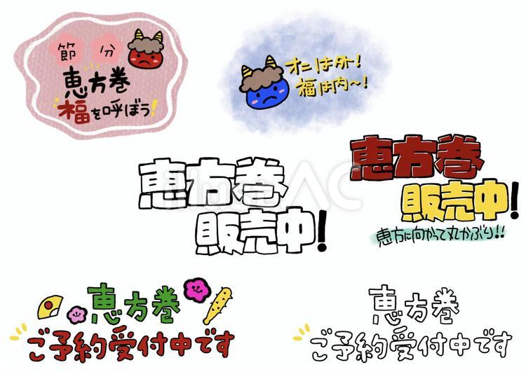 節分 pop,背景,スーパーのイラスト素材