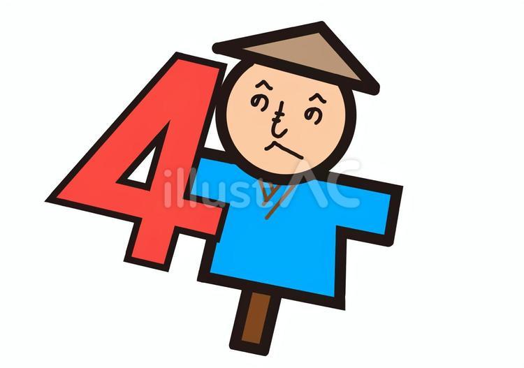 数字の歌4 カカシ,数字,手書きのイラスト素材