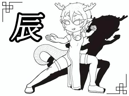 カンフードラゴン娘 塗り絵 ドラゴン,キャラクター,カンフー,デフォルメ,塗り絵,女の子,チャイナのイラスト素材