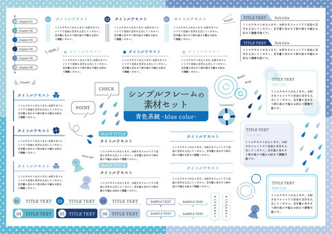 シンプルフレーム素材セット_青系統 青,雨,水滴,雨粒,雫,てるてる坊主,雨模様,浮き輪,カラフル,ナチュラルのイラスト素材