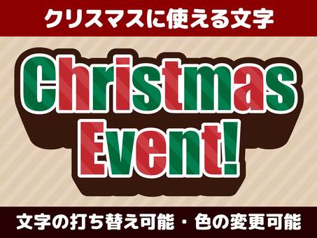 クリスマスに使えるイベントタイトル文字 編集可能,タイトル,クリスマス,イベント,チラシ,グラフィックスタイル,装飾,文字,ストライプ,インパクトのイラスト素材