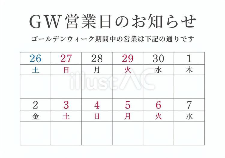A4印刷／GW営業日のお知らせ（A2作 ゴールデンウィーク,gw,2025のイラスト素材