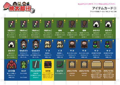 桃太郎すごろく【08】アイテムカード③ すごろく,ボードゲーム,パーティーゲーム,パーティゲーム,冬休み,年末年始,クリスマス,室内遊び,お正月,正月遊びのイラスト素材