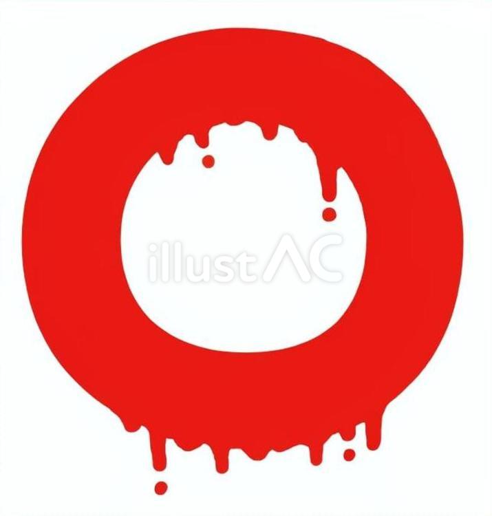 O型　血文字 o型,文字,血液型のイラスト素材