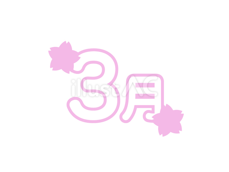 「3月」桜ロゴ 3月,桜,花のイラスト素材