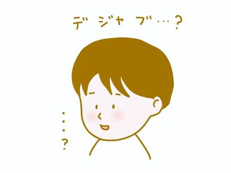 デジャヴ デジャブ,疑問符,既視感,ポカン,人,1人,ミニキャラ,地味のイラスト素材
