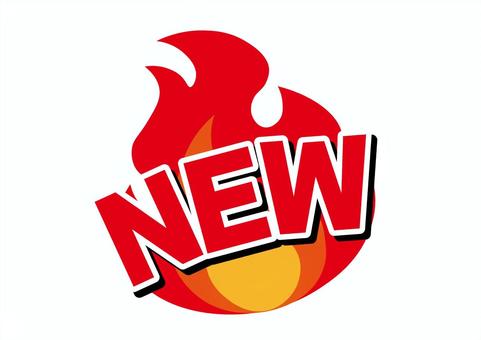 炎のNEWアイコン new,新しい,アイコン,炎,火,燃える,新,赤,シンプル,文字のイラスト素材