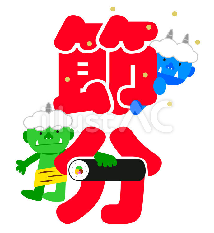 節分　文字　赤 節分,文字,赤のイラスト素材