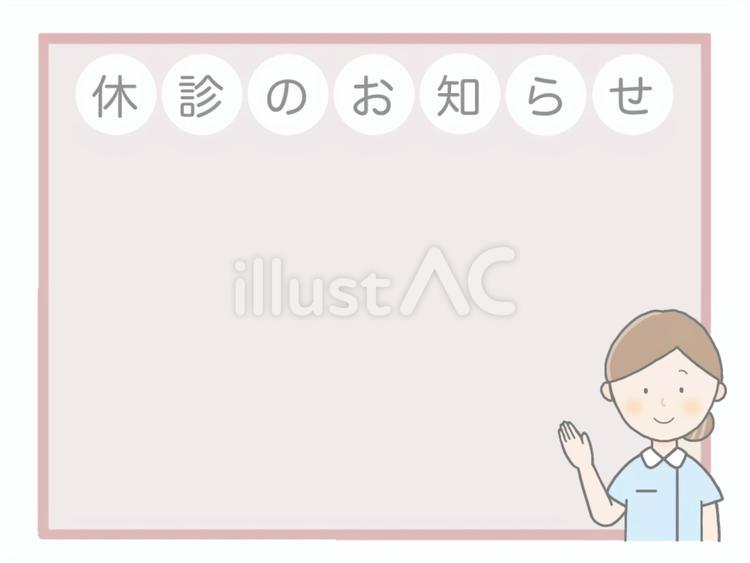 休診の案内をする白衣を着た女性のイラスト 医療従事者,介護,案内のイラスト素材