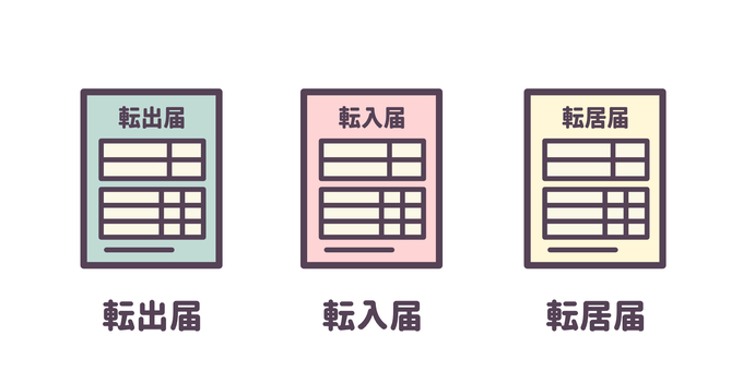 転出届・転入届・転居届 転入届,転出届,転居届,住民異動届,引越し,変更,申請,届出,手続き,書類のイラスト素材