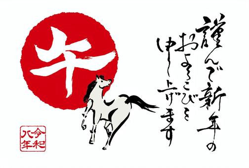 2026年午年賀状40日の丸と走る馬 2026年午年賀状40日の丸と走る馬 午年,午,年賀状,2026年,2026,テンプレート,令和八年,筆文字,年賀,馬のイラスト素材