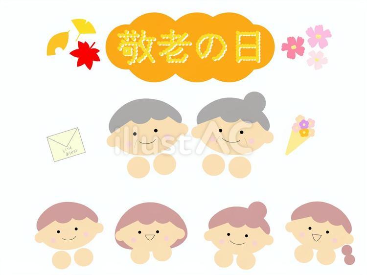敬老の日の素材イラスト 敬老の日,感謝,ありがとうのイラスト素材