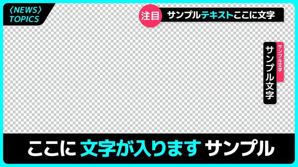 ニュースのテロップ 水色 テロップ,ニュース,テロップベース,注目,動画,映像,マスコミ,フレーム,背景,報道のイラスト素材