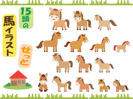 １５頭のウマイラストせっと 馬,干支,動物,牧場,競馬,動物園のイラスト素材