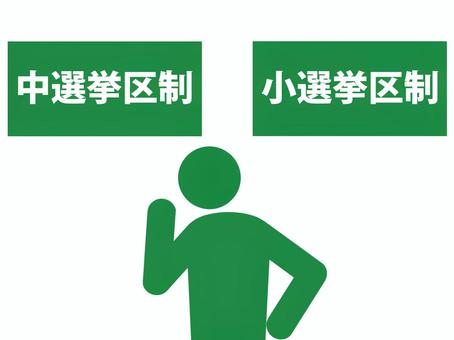 中選挙区制・小選挙区制を説明する人（緑） 中選挙区制,小選挙区制,中選挙区,小選挙区,選挙区,参院選,参議院選挙,衆議院選挙,衆院選,国会議員のイラスト素材