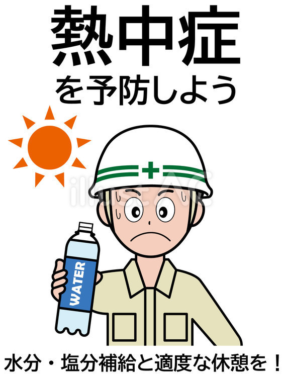 イラスト安全看板：熱中症を予防しよう 熱中症,水,水分のイラスト素材