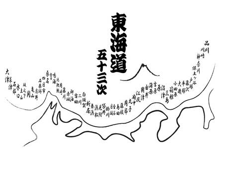 東海道五十三次 東海道五十三次,江戸時代,地図,地名,富士山のイラスト素材