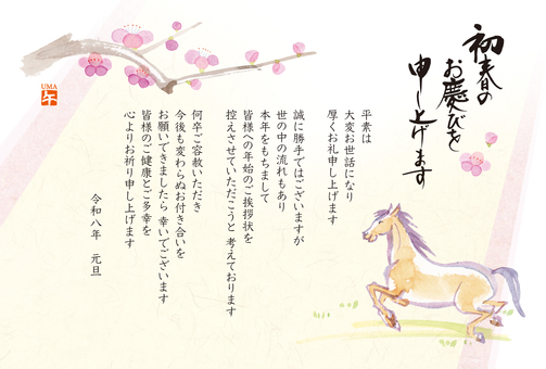 午年の年賀状じまい　走る馬に梅 年賀状じまい,午年,テンプレート,謹賀新年,例文入り,2026年,水彩,干支,手描き,令和八年のイラスト素材