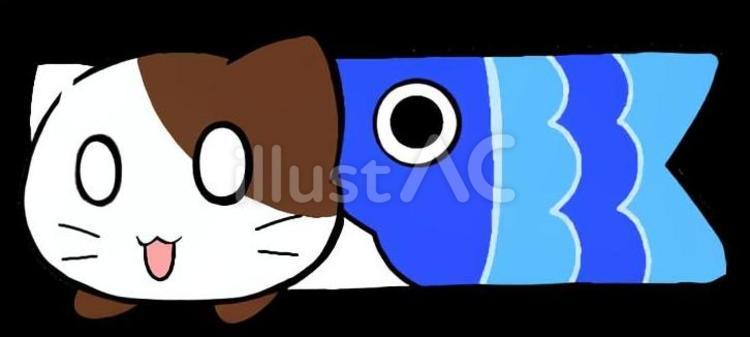 こいのぼり(猫) こいのぼり,猫,こどもの日のイラスト素材