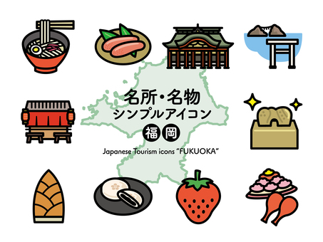 Sアイコン 名所〜福岡 カラー258 アイコン集,アイコン,福岡,博多,太宰府,天満宮,とんこつラーメン,ラーメン,糸島,夫婦岩のイラスト素材