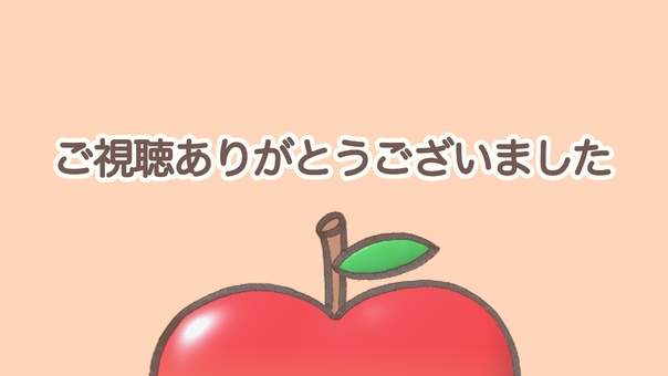 ご視聴ありがとうございました　りんご橙 ご視聴,ありがとうございました,りんご,橙色,挨拶,お礼,動画,画面,リンゴ,林檎のイラスト素材
