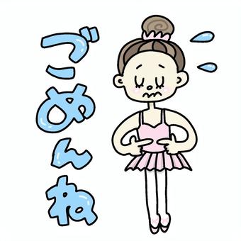 バレリーナ バレリーナ バレリーナ,バレエ,パニエ,ごめん,汗のイラスト素材