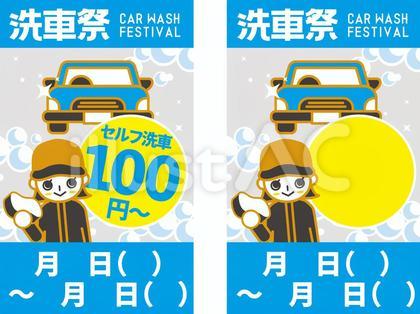 洗車 イベント
