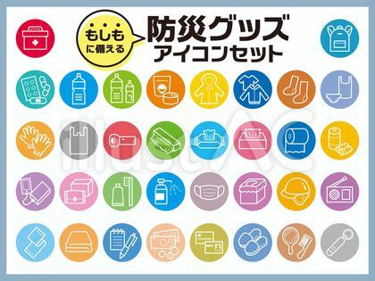 防災グッズ アイコンセット 背景カラー