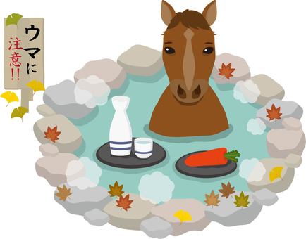 お酒付きの馬と秋の温泉　 温泉,露天,風呂,馬,動物,秋,紅葉,銀杏,枯れ葉,落ち葉のイラスト素材