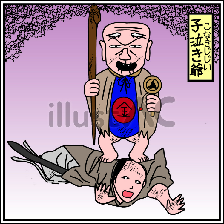 妖怪　子泣き爺　爺　老人　言い伝え 妖怪,子泣き爺,爺のイラスト素材