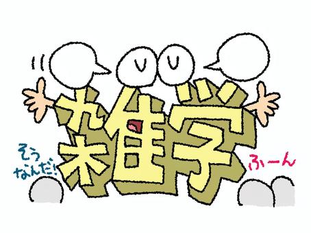 Illustration, trivia, character picture, dimensional, 