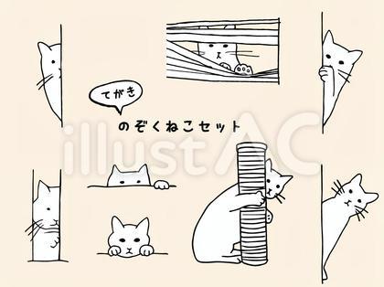 手描き覗く猫セット
